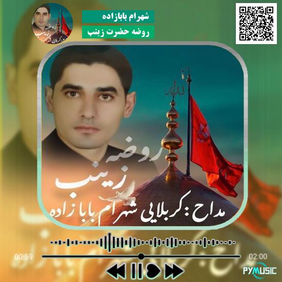 دانلود روضه حضرت زینب شهرام بابازاده 1 دانلود آهنگ روضه حضرت زینب شهرام بابازاده